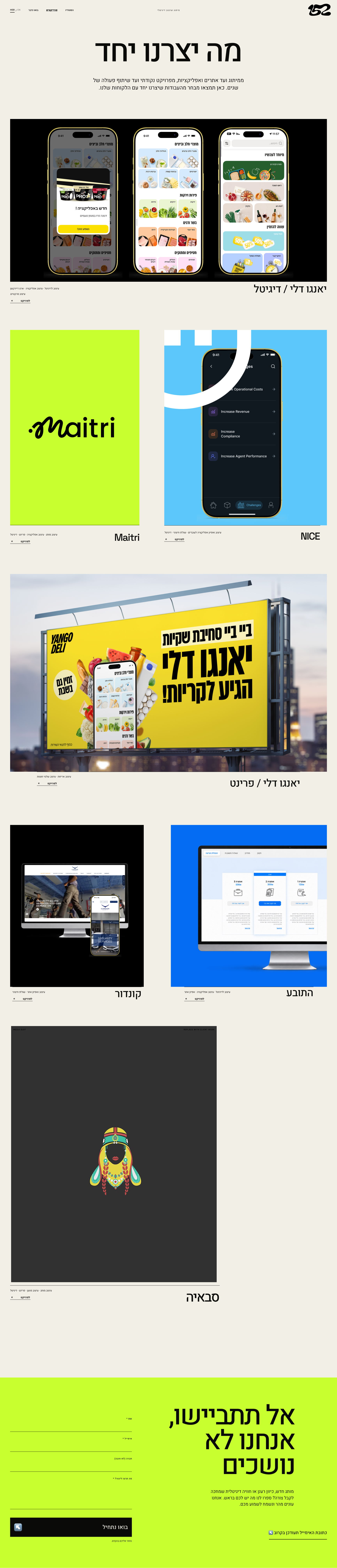 יאנגו דלי / דיגיטל