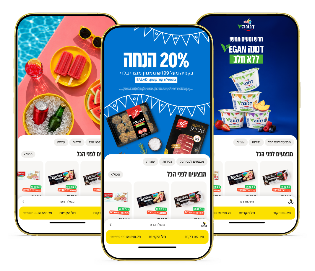 שלושה מסכי מבצעים באפליקציית יאנגו דלי