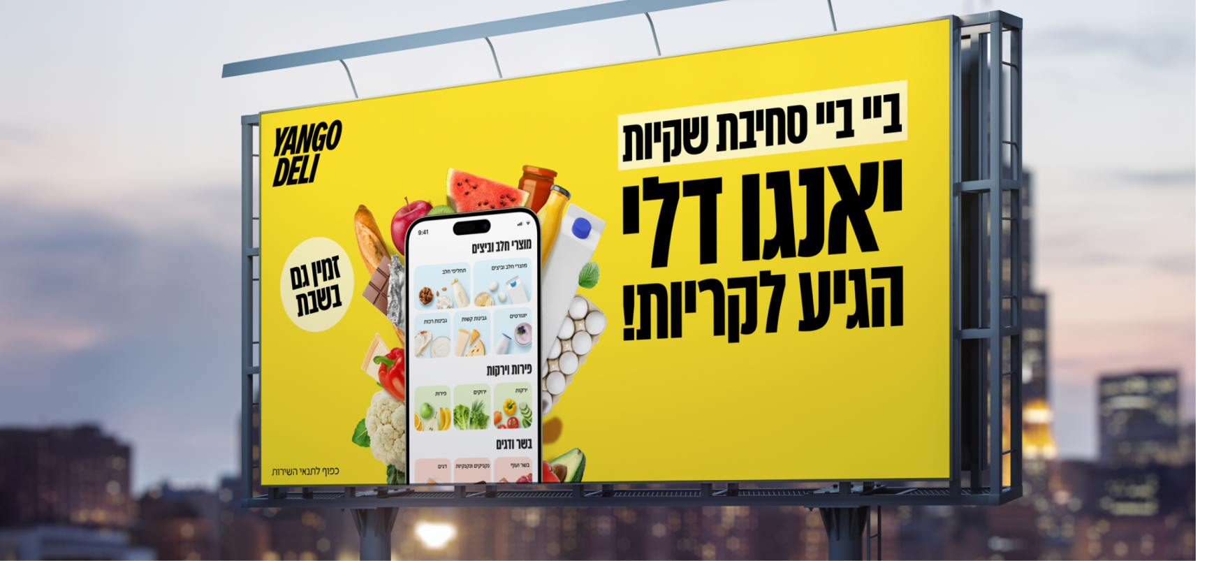 שלט חוצות יאנגו דלי