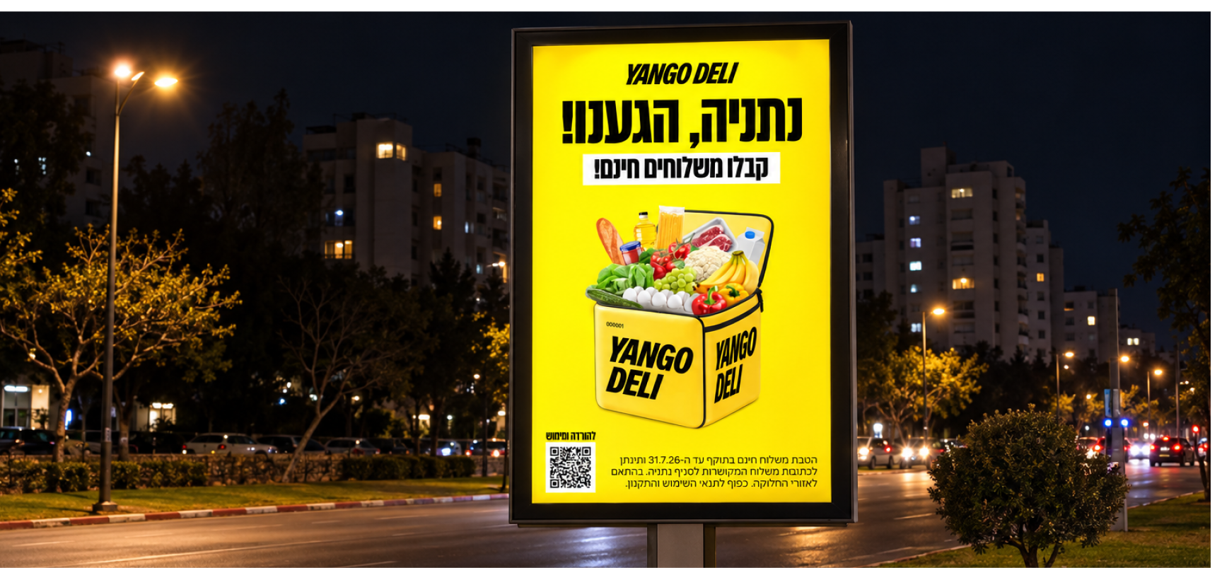 שלט יאנגו דלי ברחוב בלילה