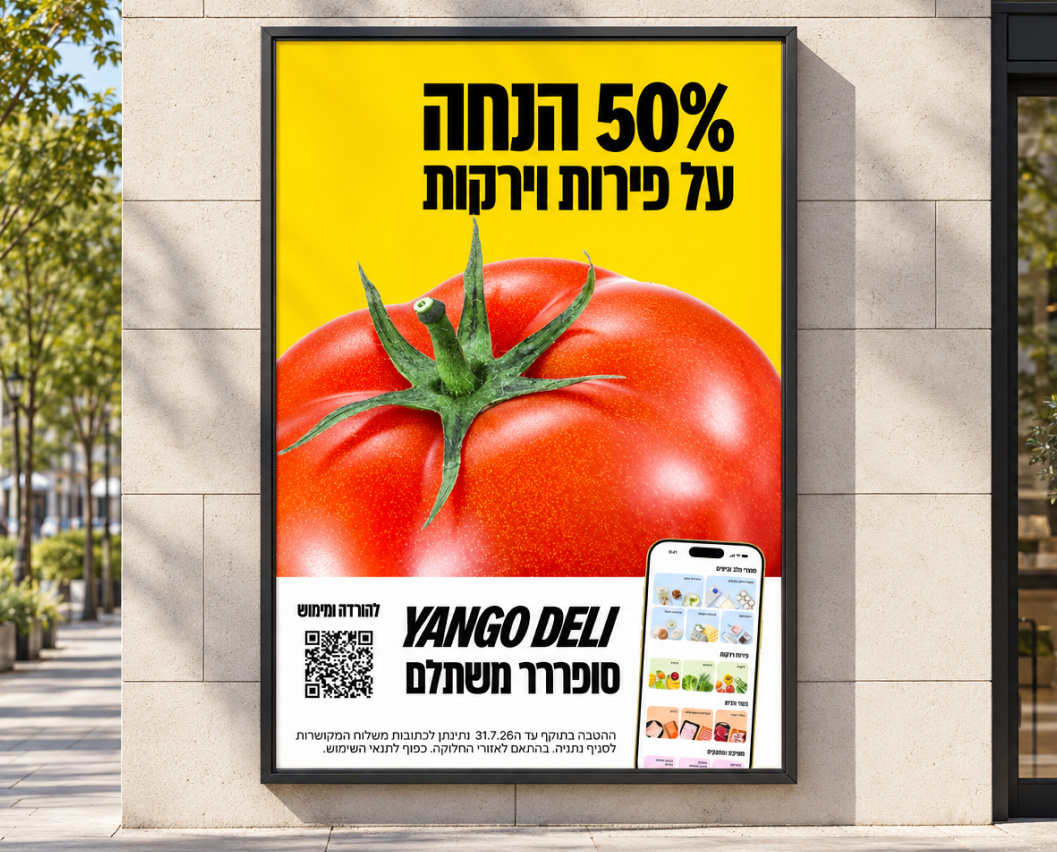 שלט יאנגו דלי — 50% הנחה על פירות וירקות