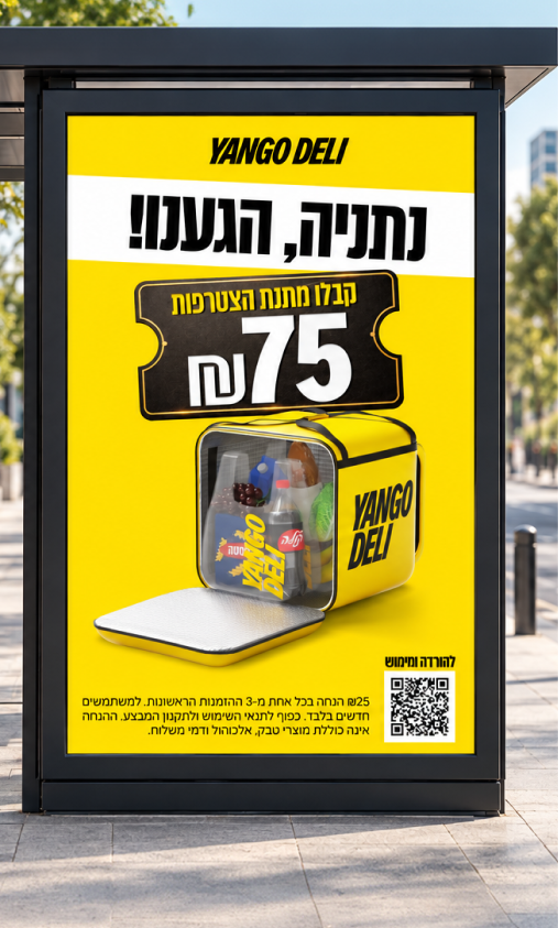 שלט הטבת הצטרפות של יאנגו דלי