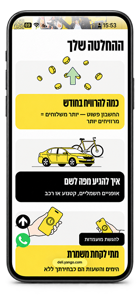 עיצוב עמוד הגיוס של יאנגו דלי על מסך טלפון